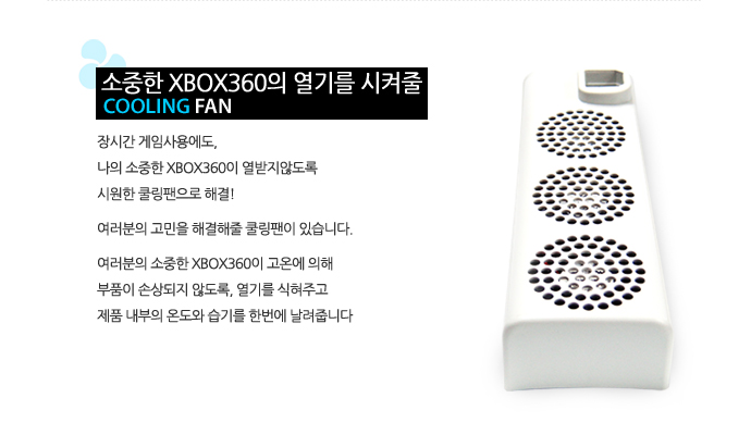 xbox무선컨트롤러,xbox360주변기기,xbox360악세사리,xbox키넥트,xbox360키넥트,xbox쿨링펜,xbox모션플러스