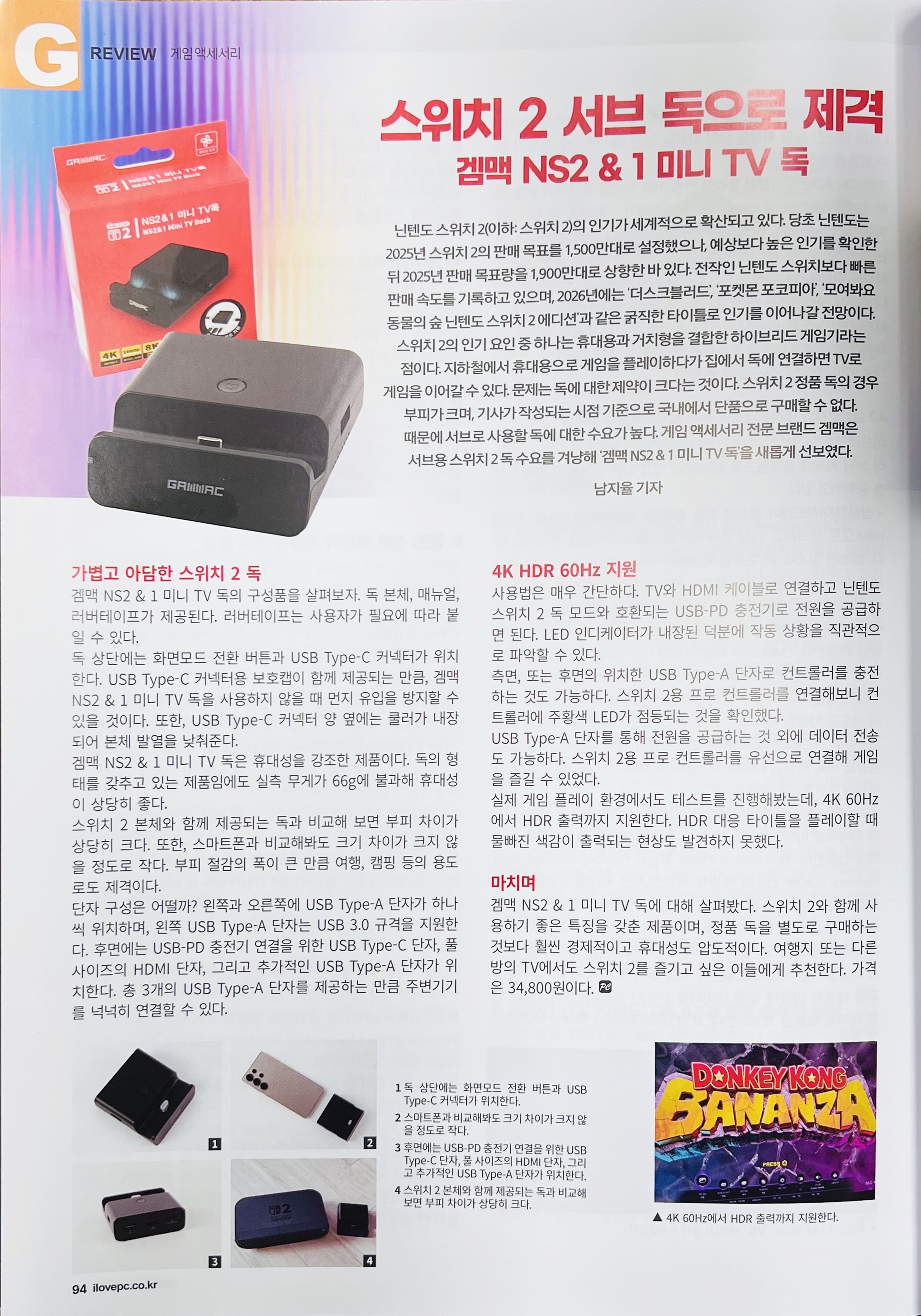 [겜맥 NS2&1 미니 TV 독] PC 사랑 매거진 수록!(1월호)